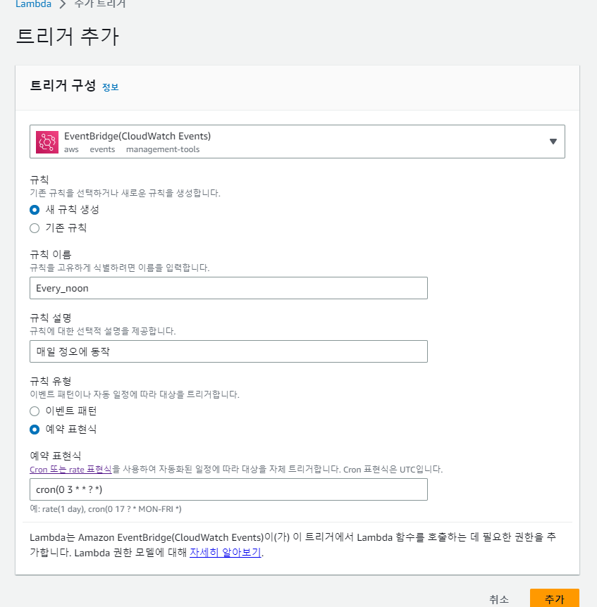 EventBridge 설정 내용
